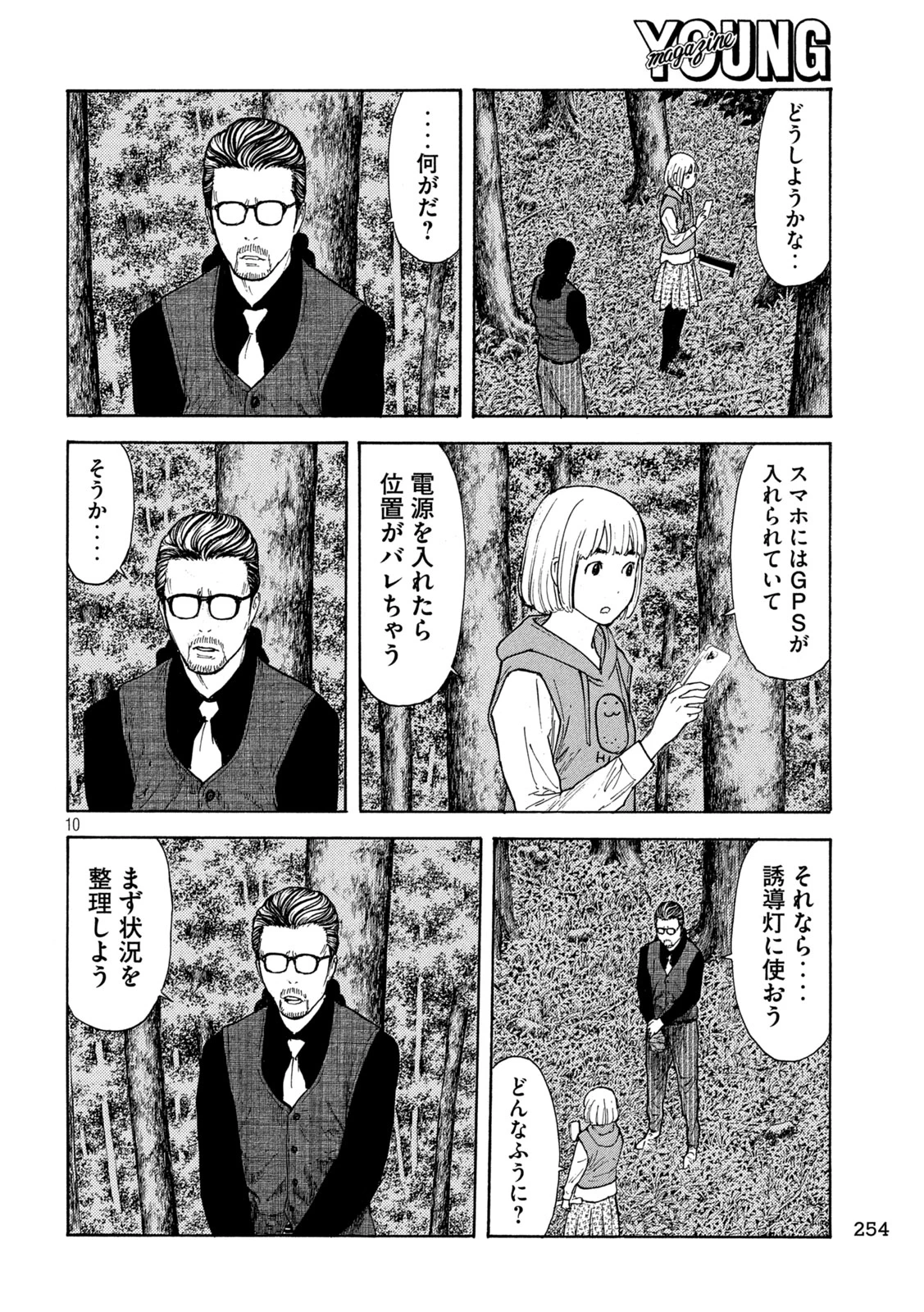 マイホームヒーロー 第211話 - 10