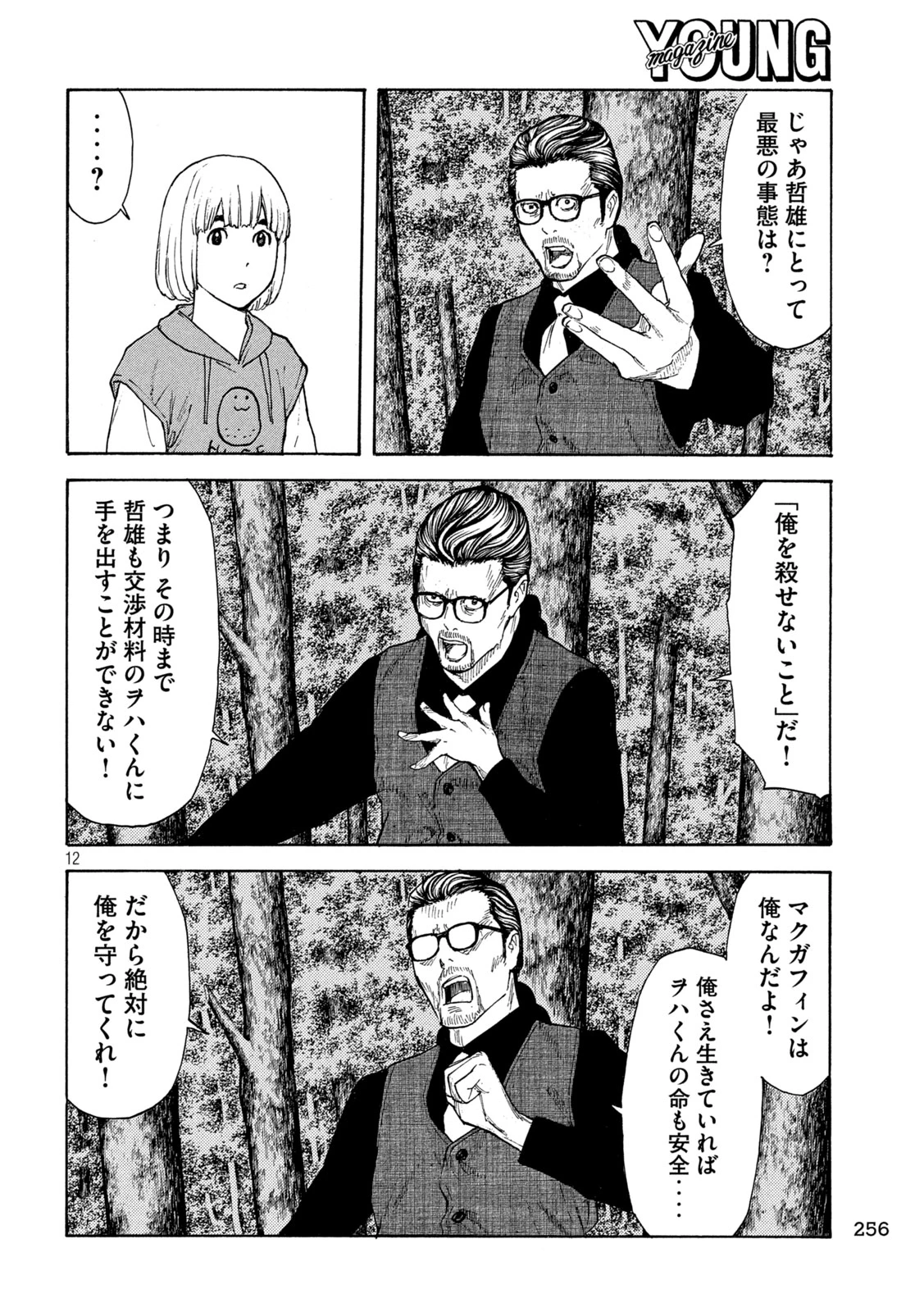マイホームヒーロー 第211話 - 12
