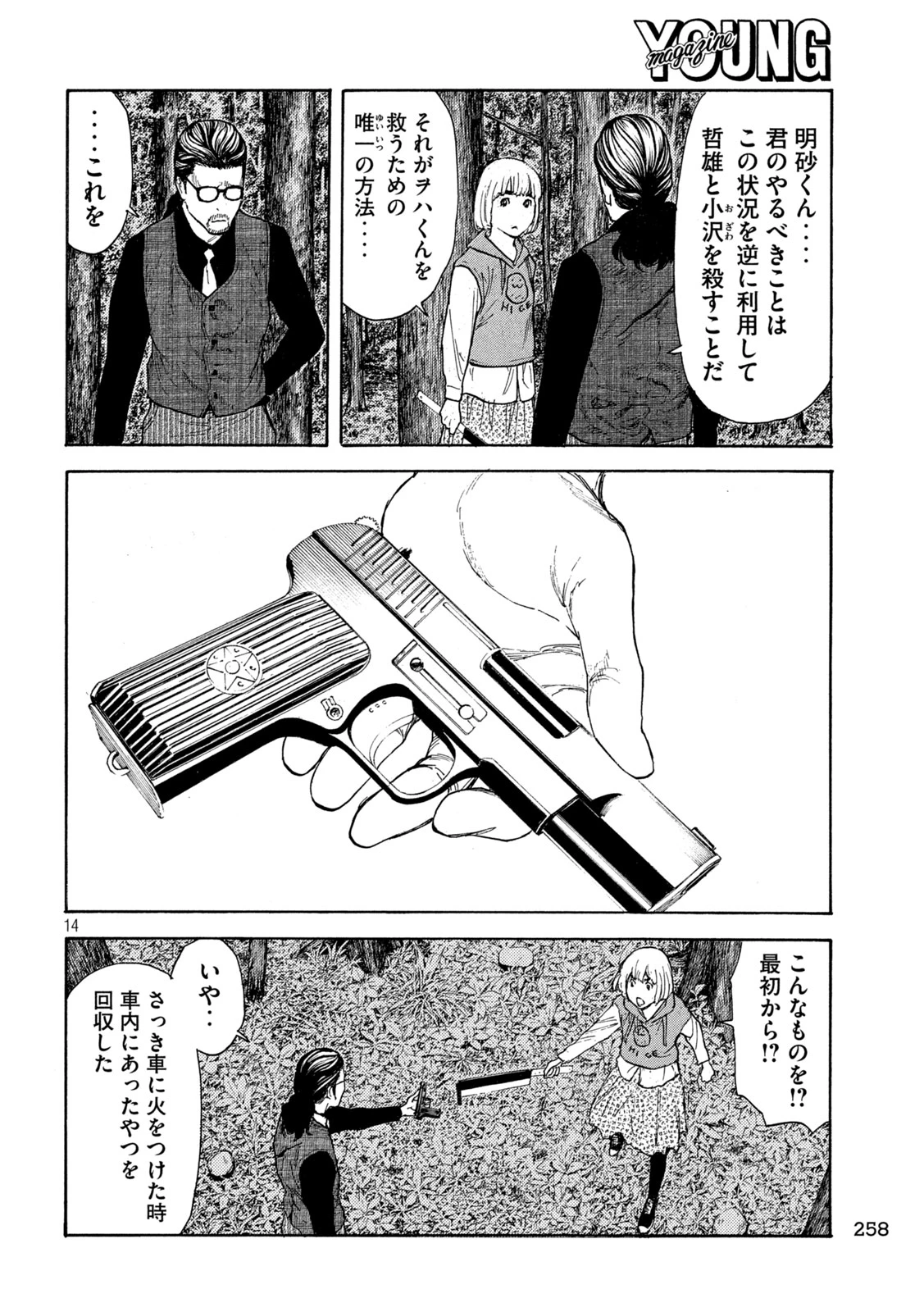 マイホームヒーロー 第211話 - 14