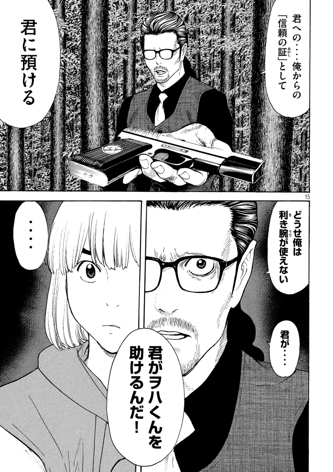マイホームヒーロー 第211話 - 15