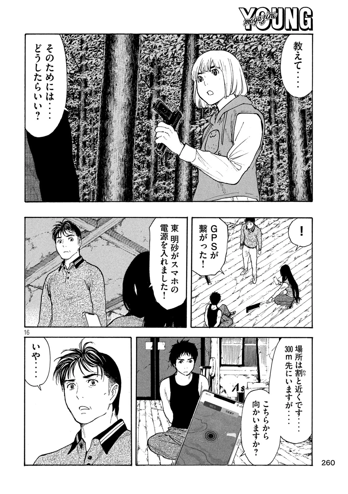 マイホームヒーロー 第211話 - 16