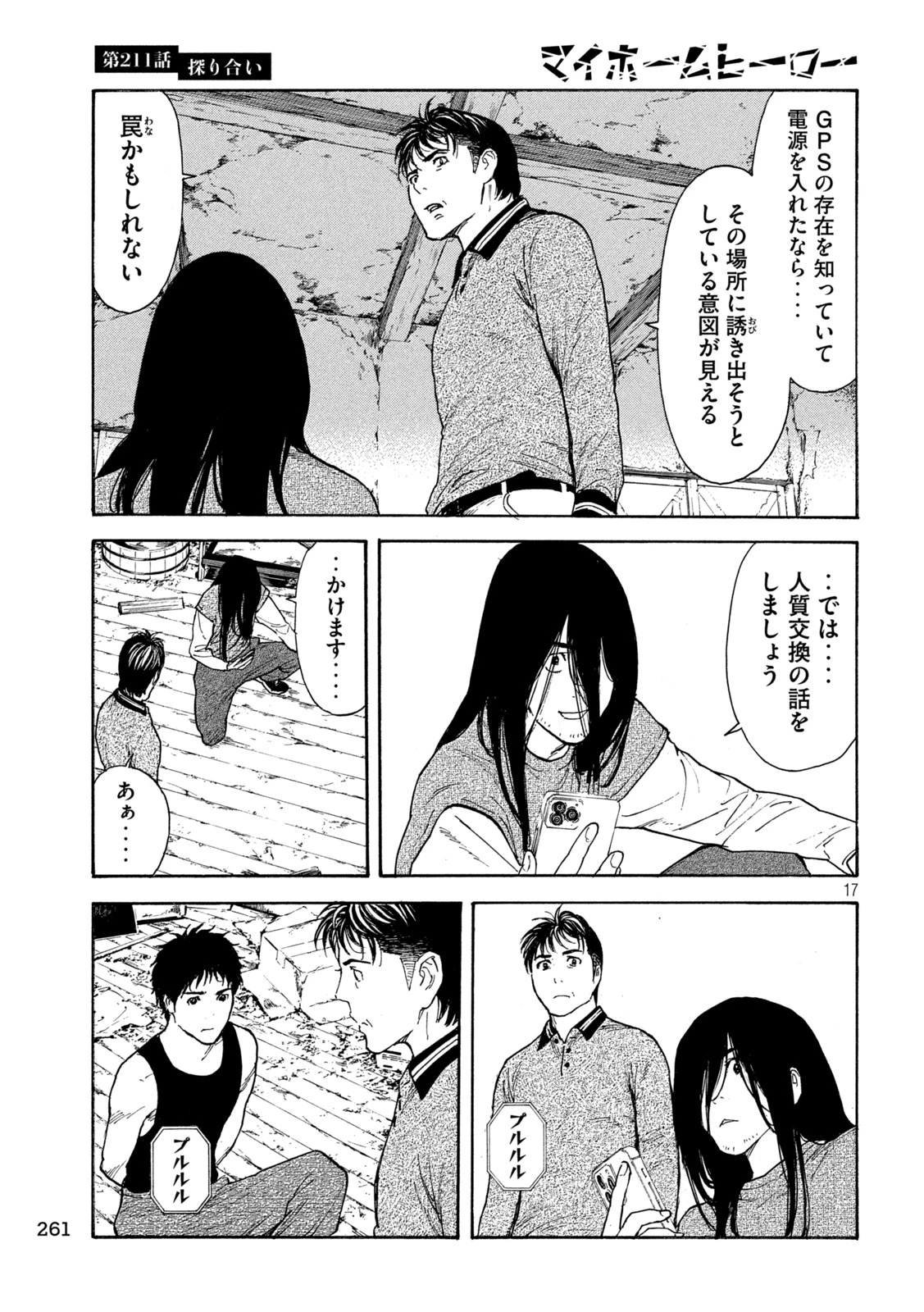 マイホームヒーロー 第211話 - 17