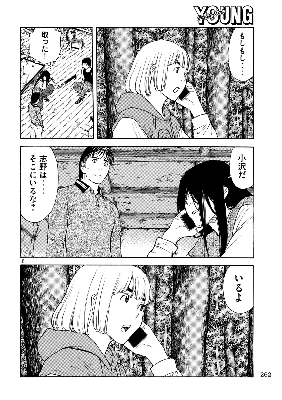 マイホームヒーロー 第211話 - 18