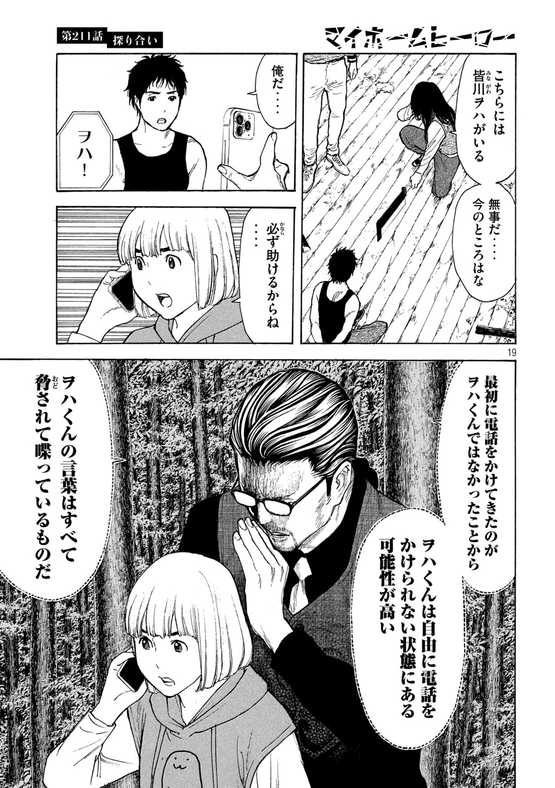 マイホームヒーロー 第211話 - 19