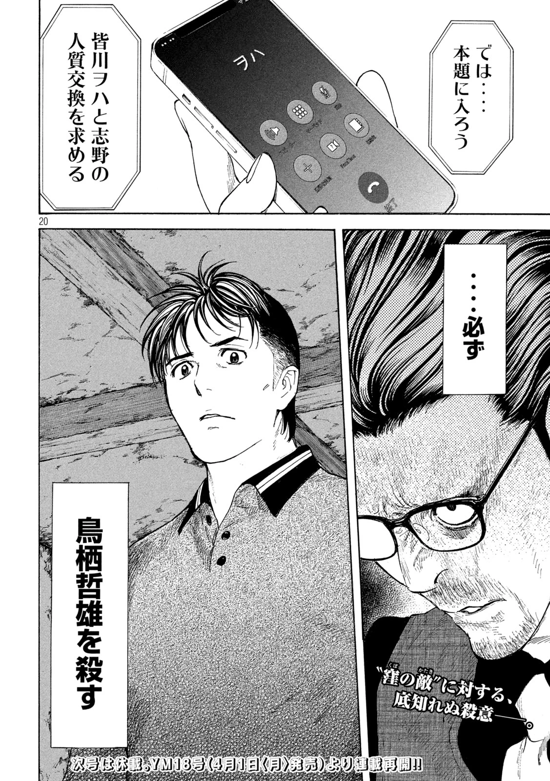 マイホームヒーロー 第211話 - 20