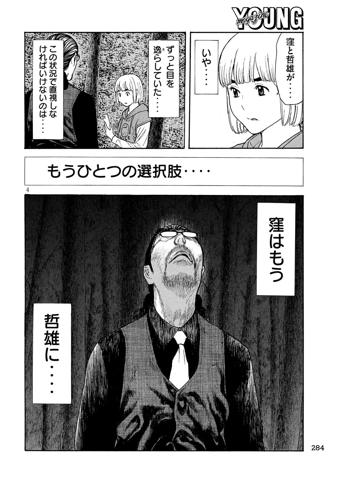 マイホームヒーロー 第210話 - 4