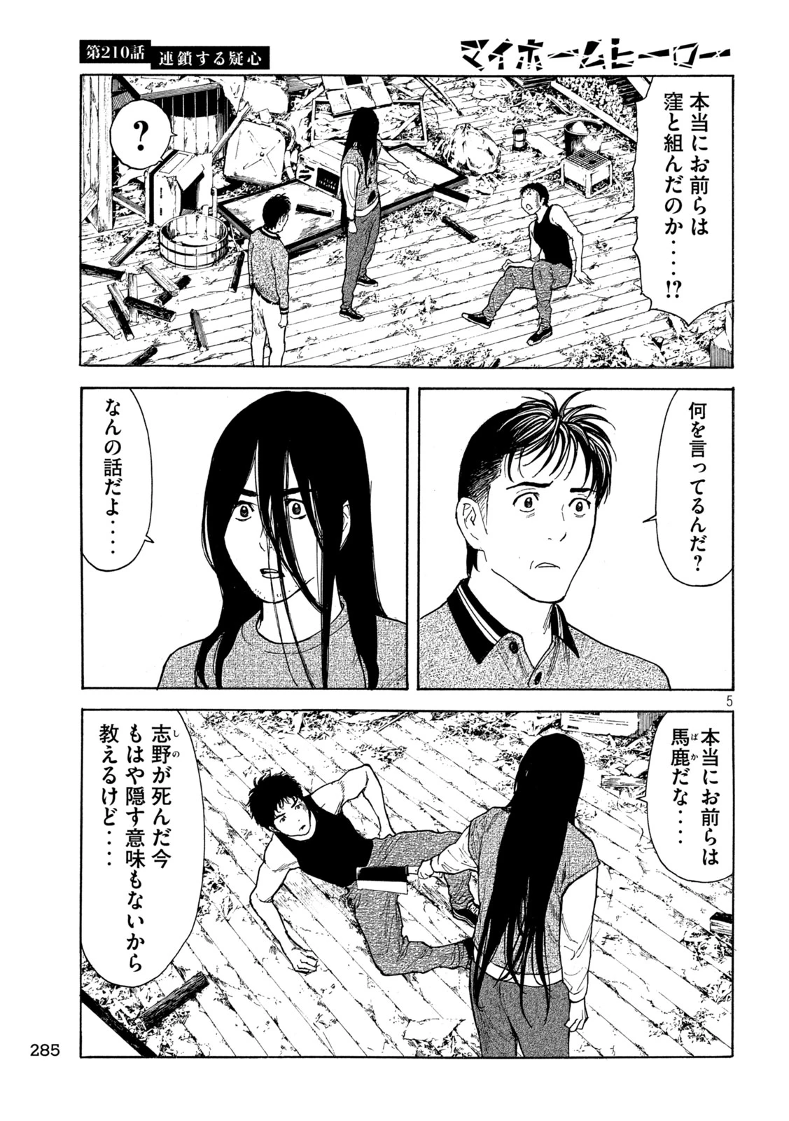 マイホームヒーロー 第210話 - 5