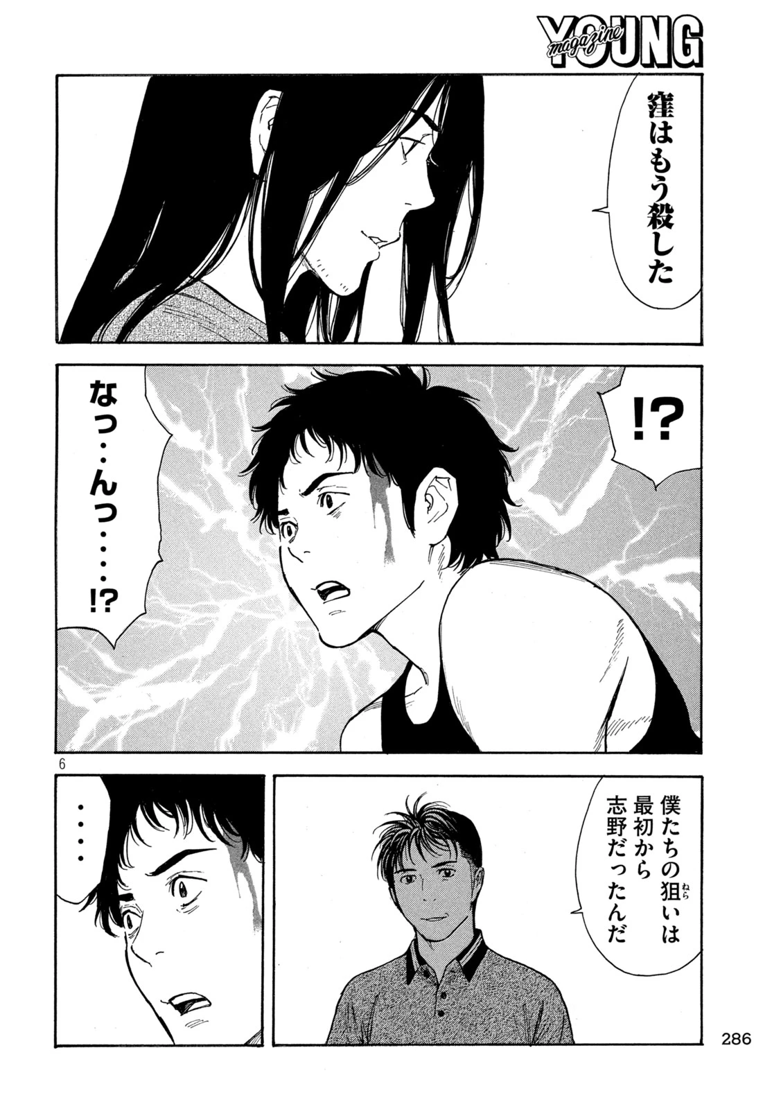 マイホームヒーロー 第210話 - 6