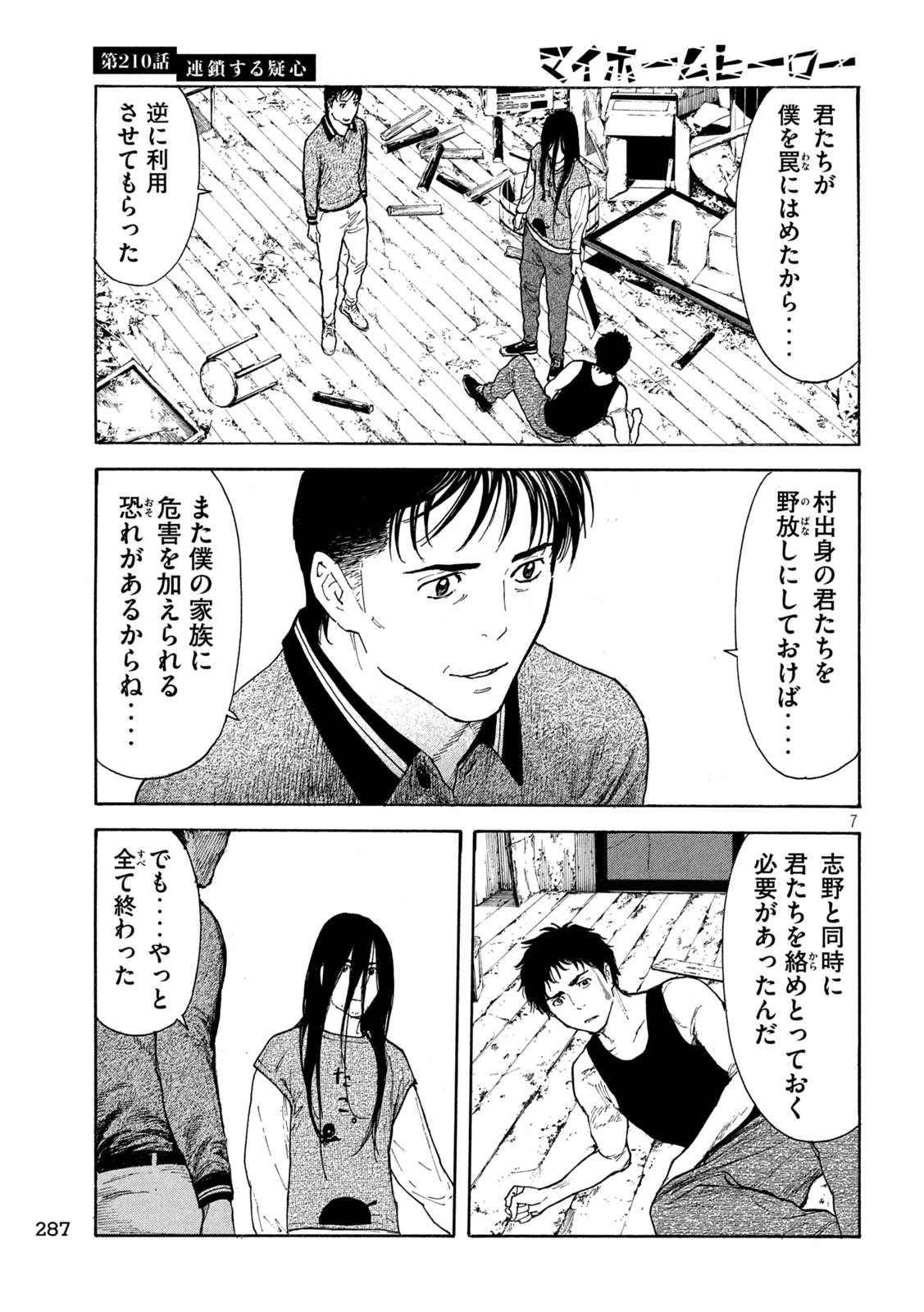 マイホームヒーロー 第210話 - 7