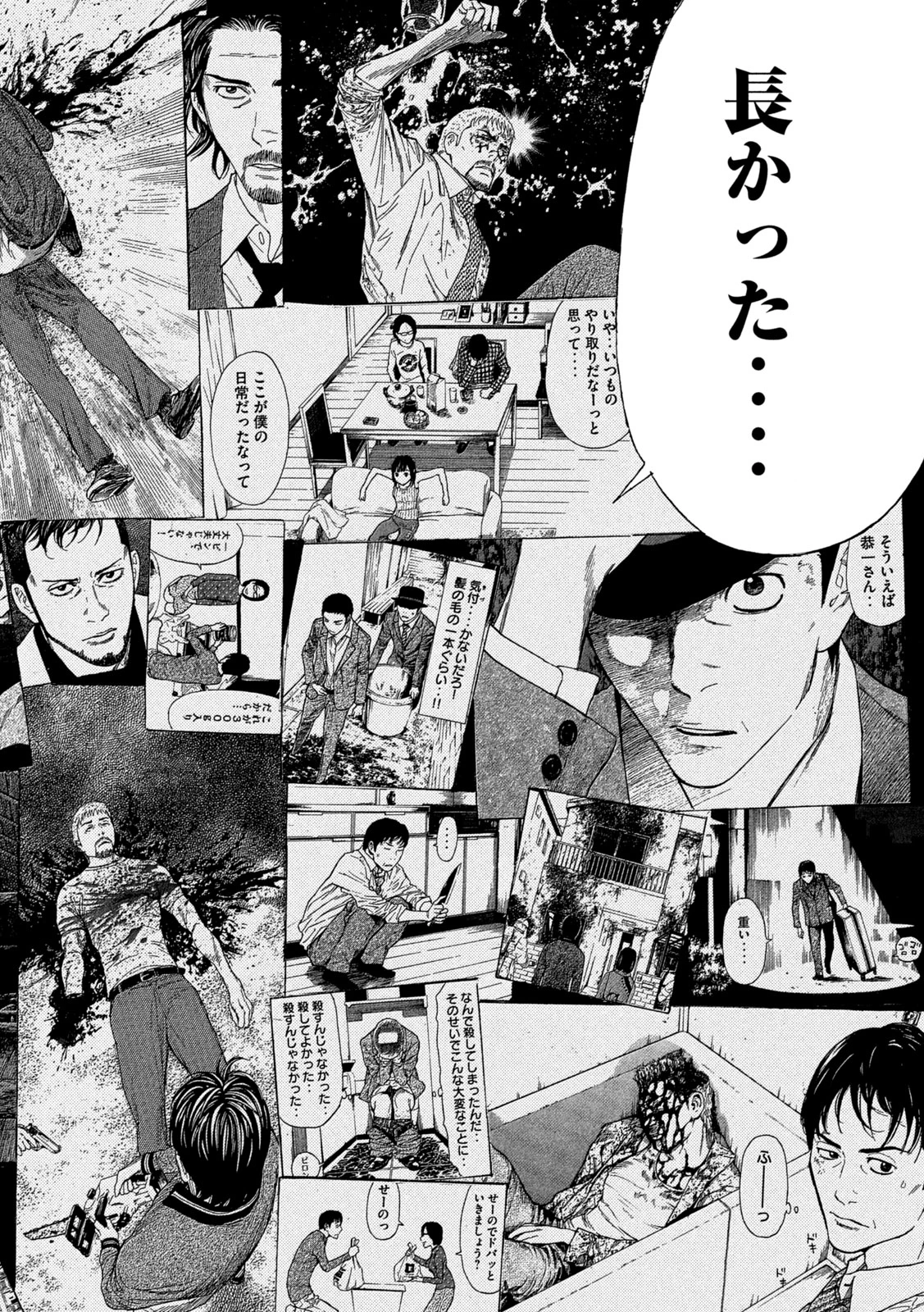 マイホームヒーロー 第210話 - 8
