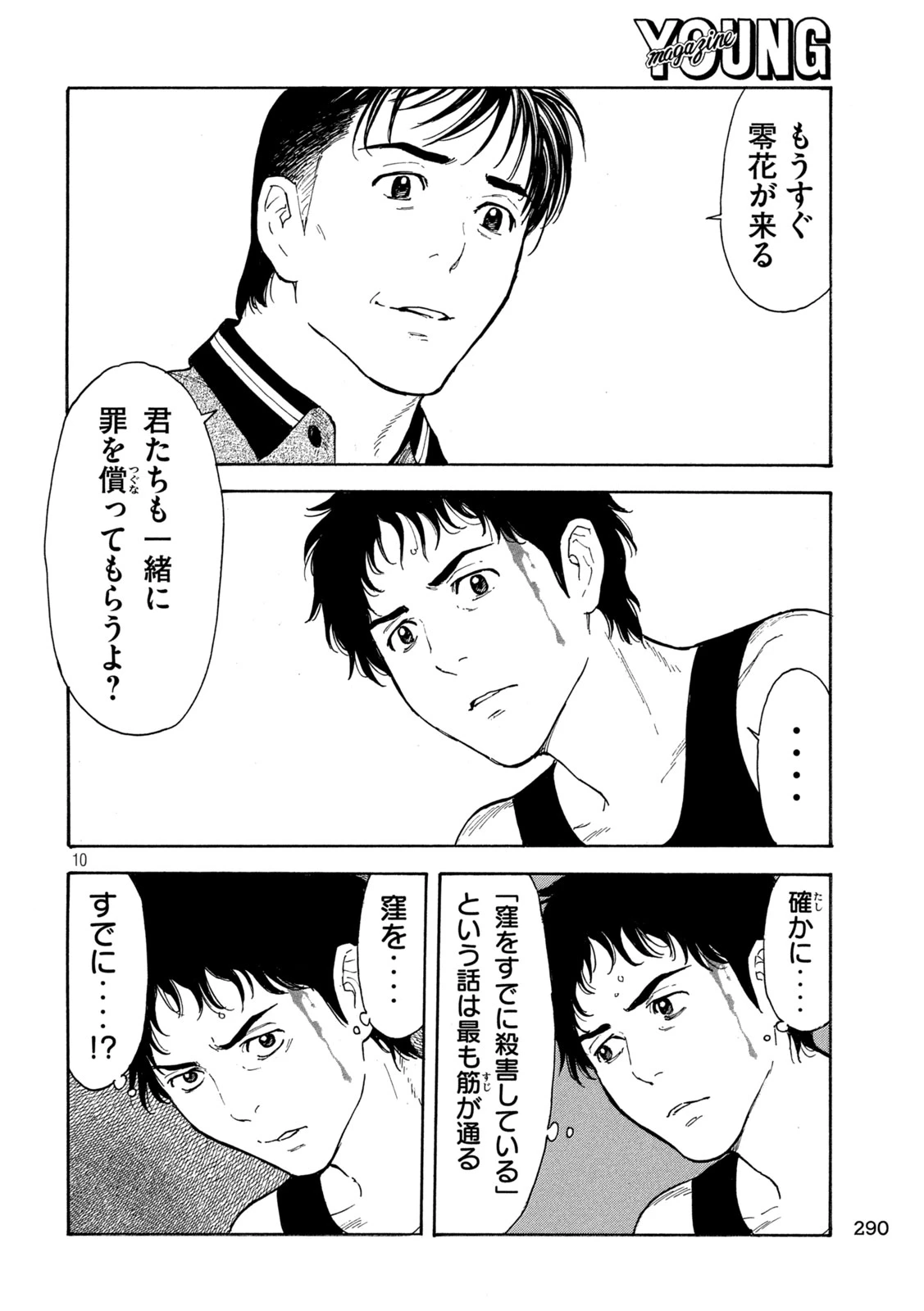 マイホームヒーロー 第210話 - 10