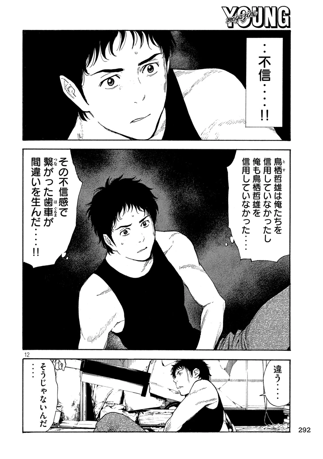 マイホームヒーロー 第210話 - 12