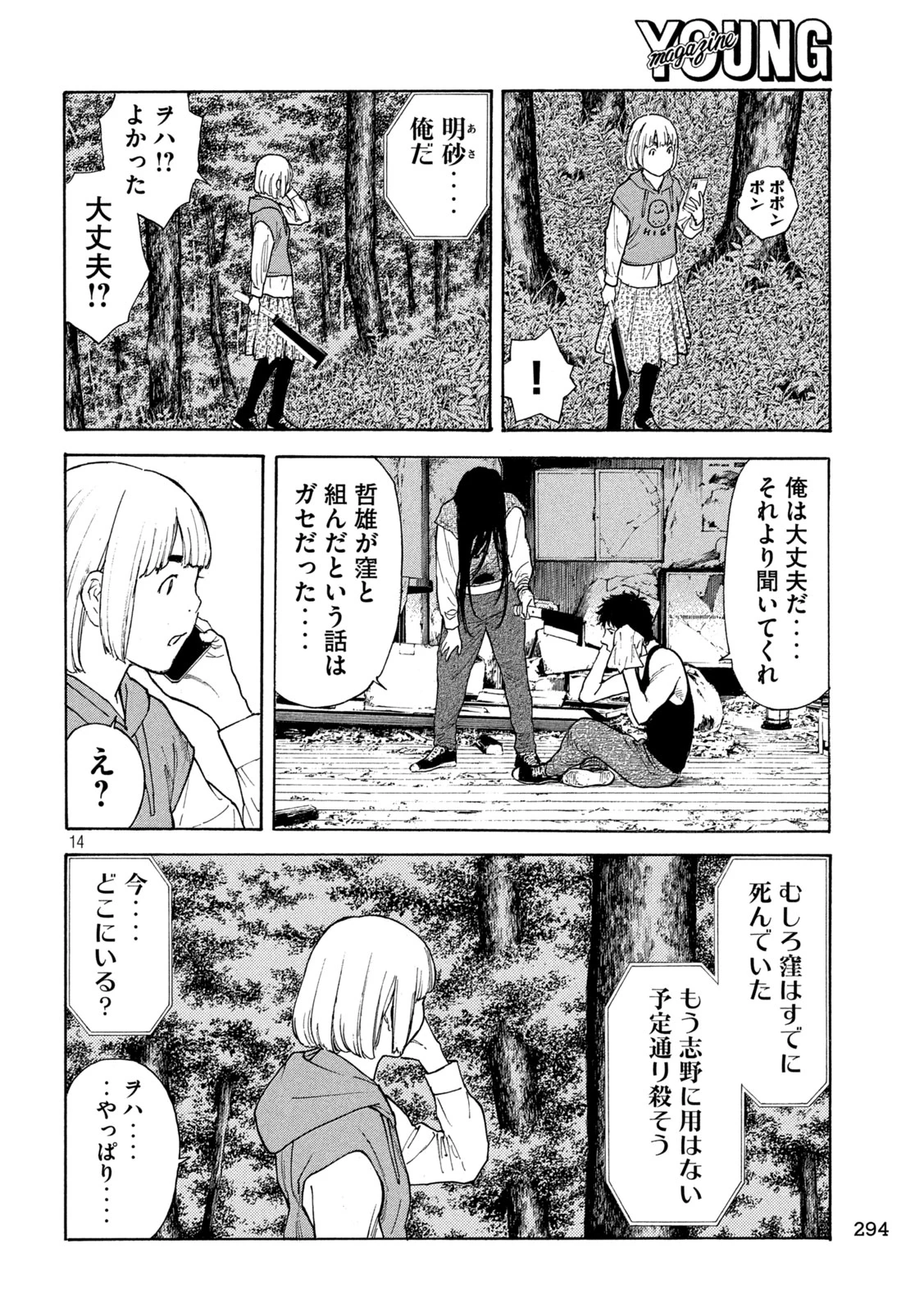 マイホームヒーロー 第210話 - 14