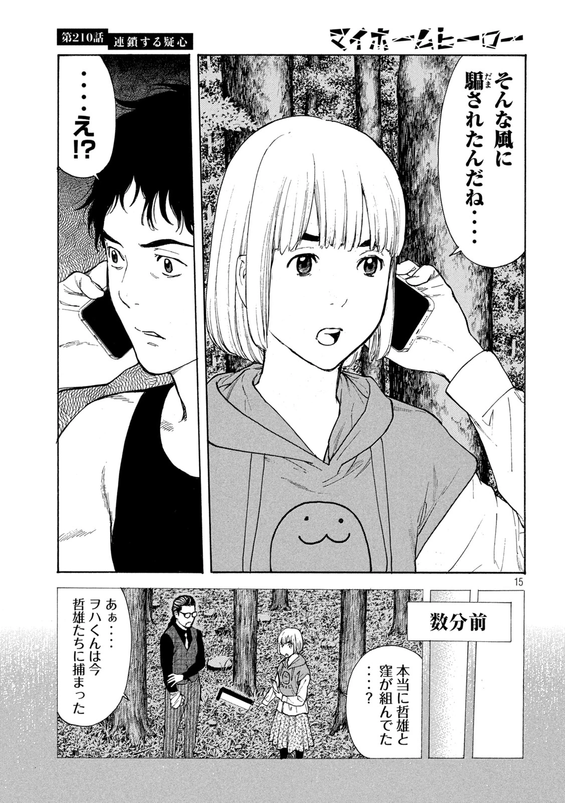 マイホームヒーロー 第210話 - 15