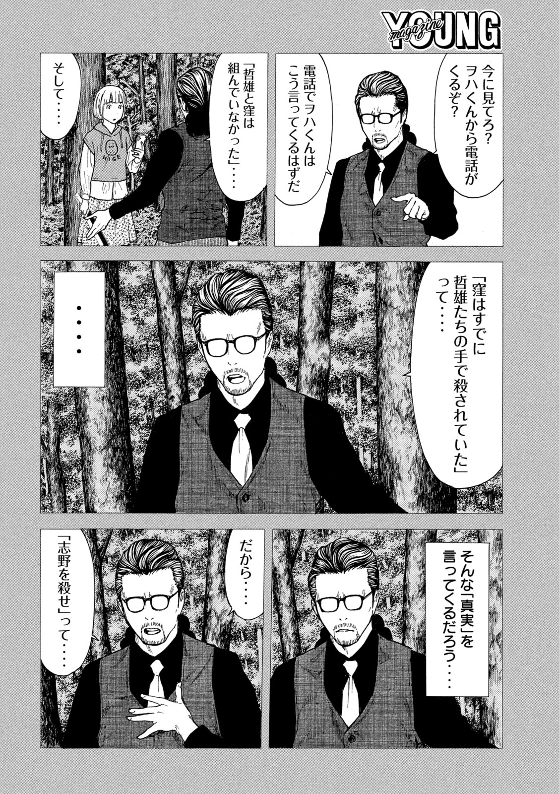 マイホームヒーロー 第210話 - 16