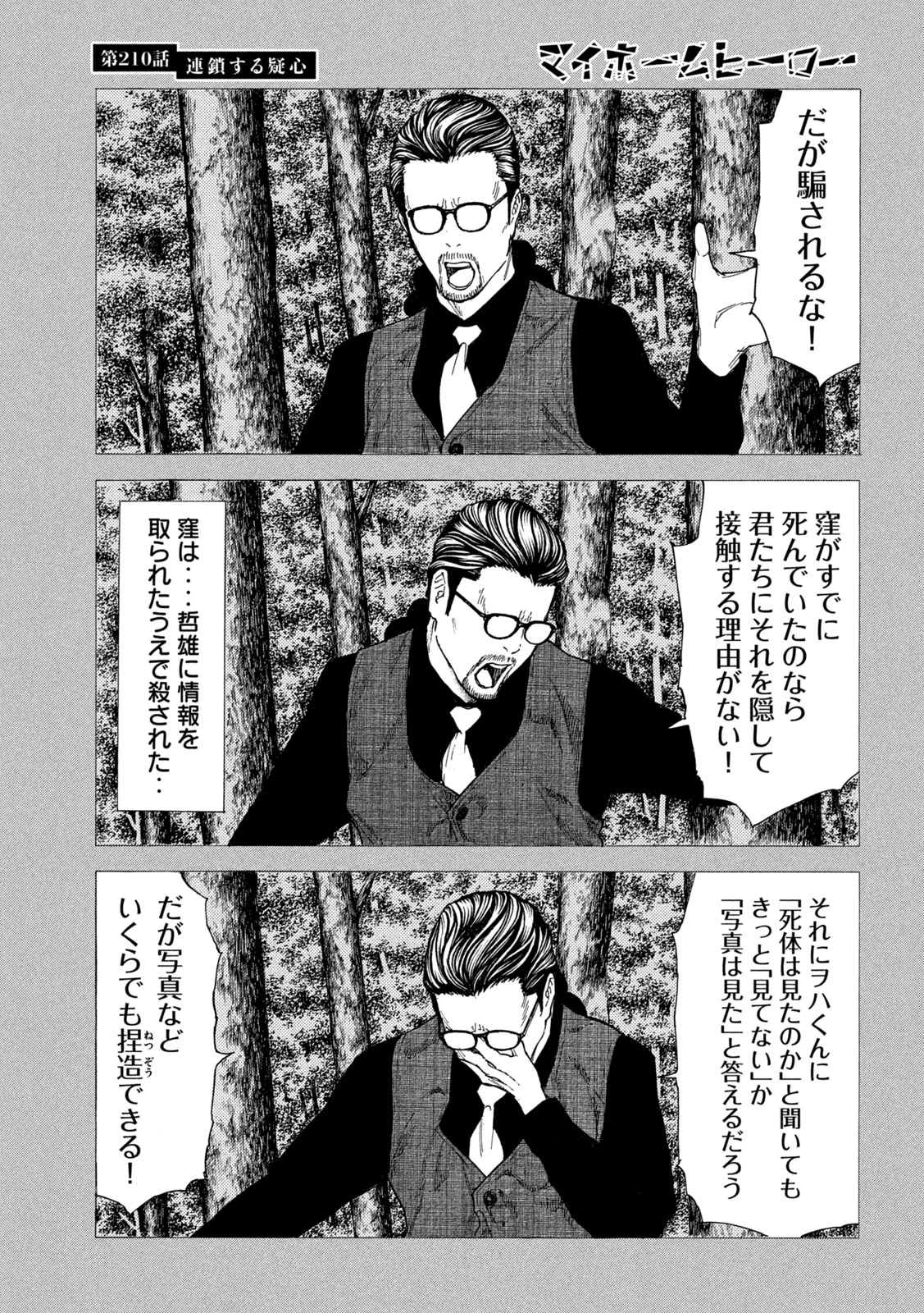 マイホームヒーロー 第210話 - 17