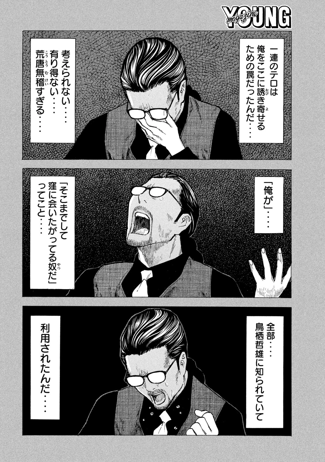 マイホームヒーロー 第210話 - 18