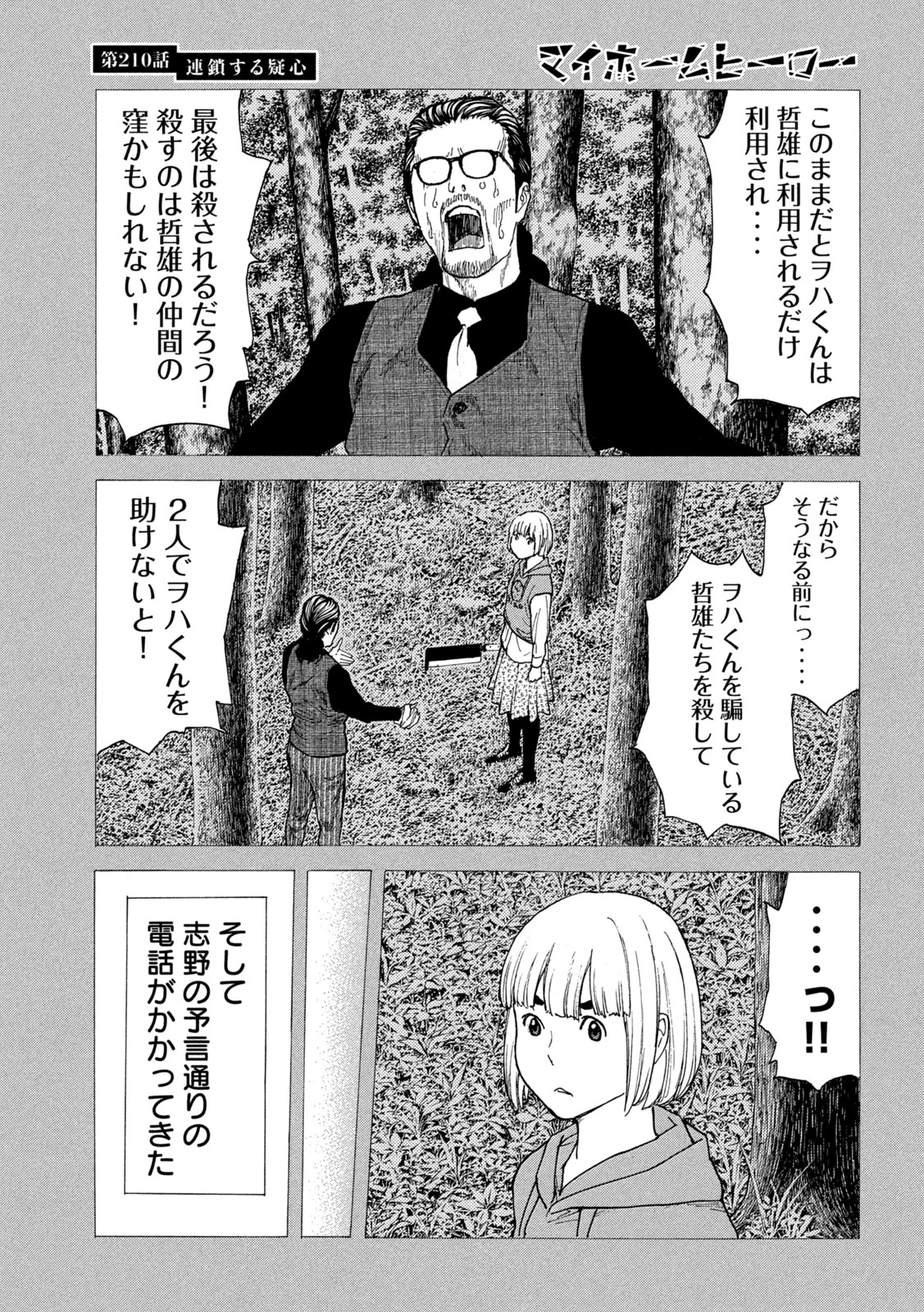 マイホームヒーロー 第210話 - 19