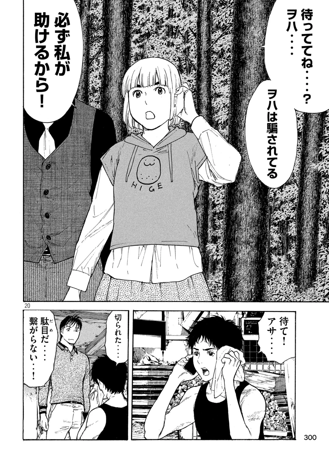 マイホームヒーロー 第210話 - 20