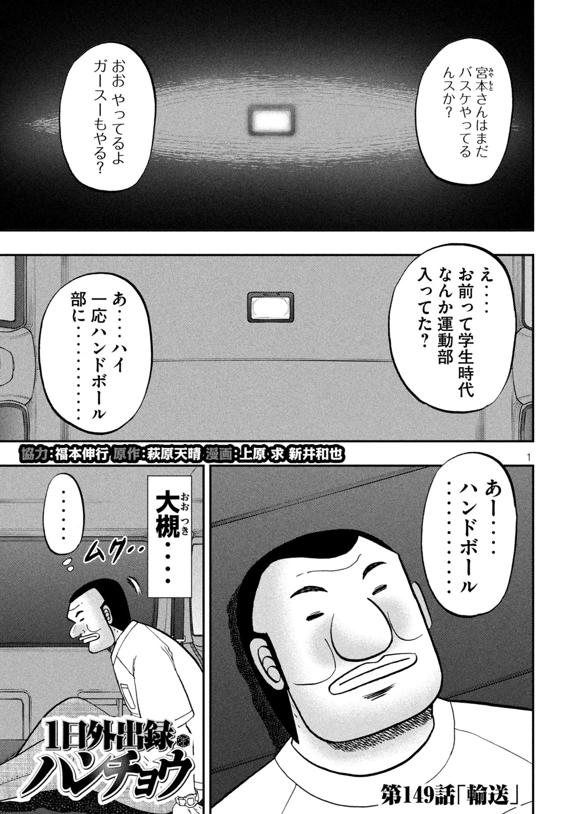 1日外出録ハンチョウ 第149話 - 1