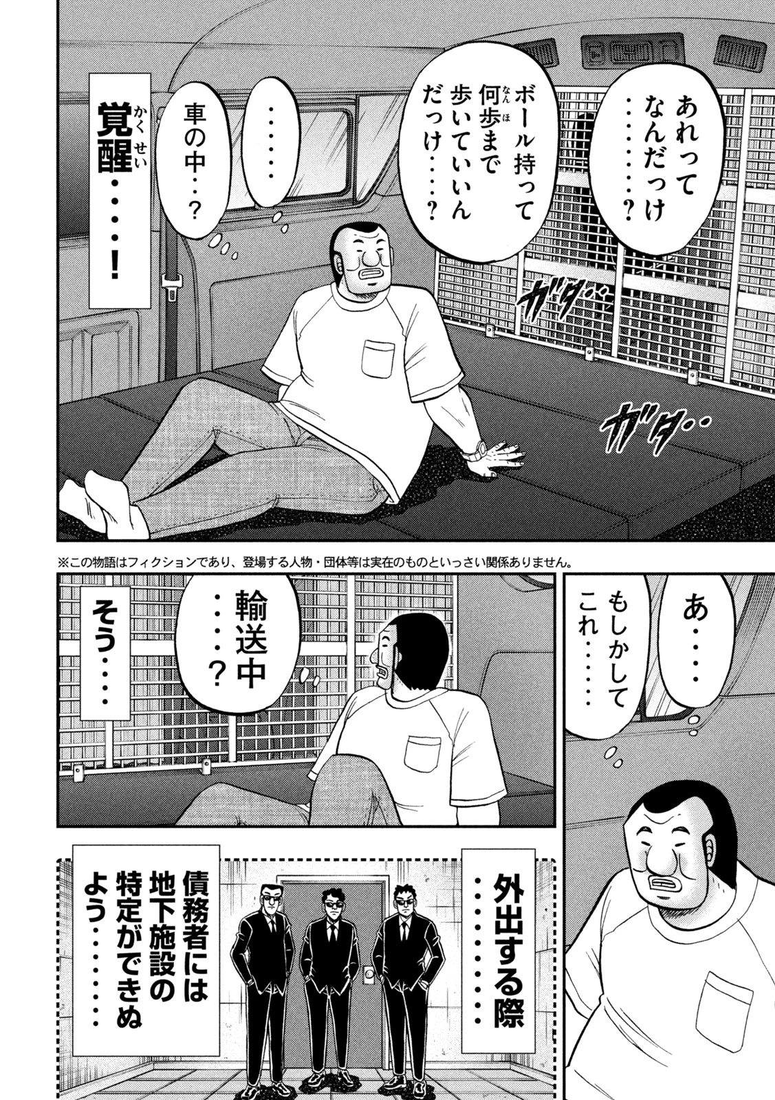 1日外出録ハンチョウ 第149話 - 2