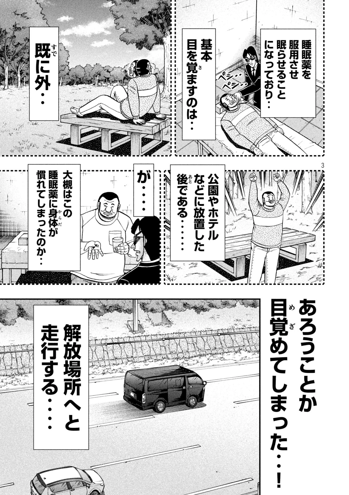 1日外出録ハンチョウ 第149話 - 3