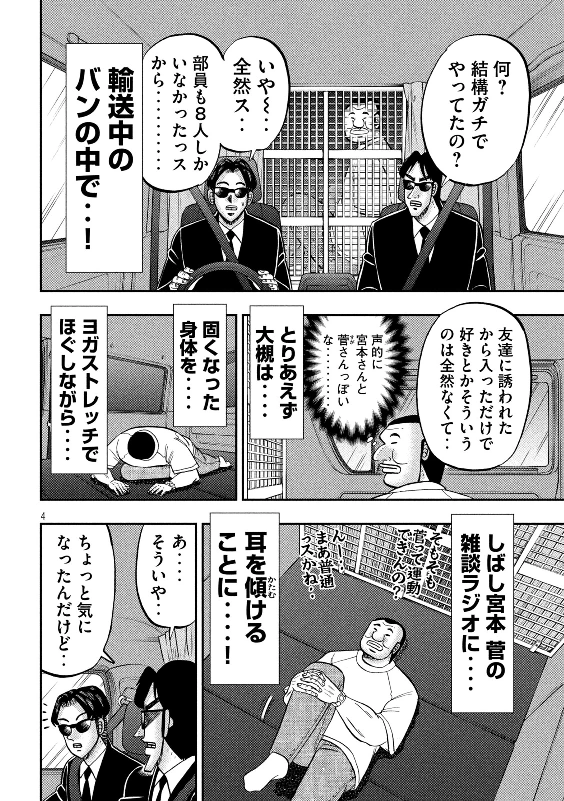 1日外出録ハンチョウ 第149話 - 4