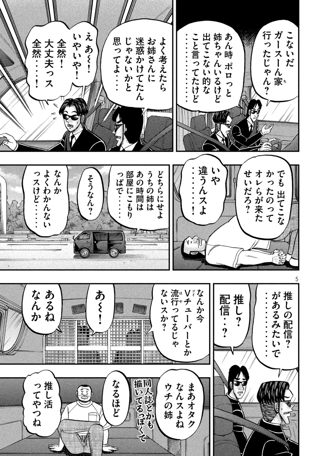 1日外出録ハンチョウ 第149話 - 5