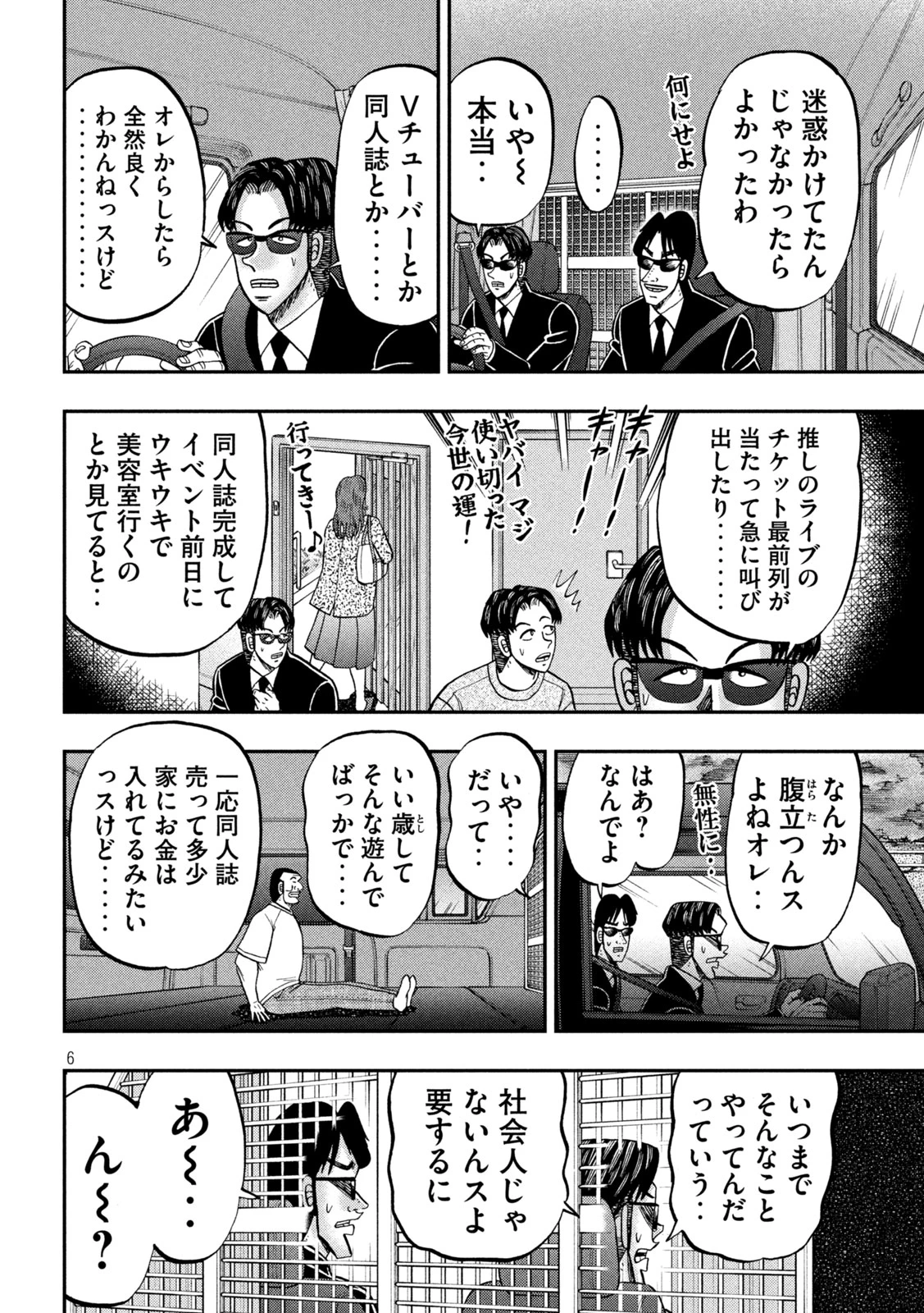 1日外出録ハンチョウ 第149話 - 6