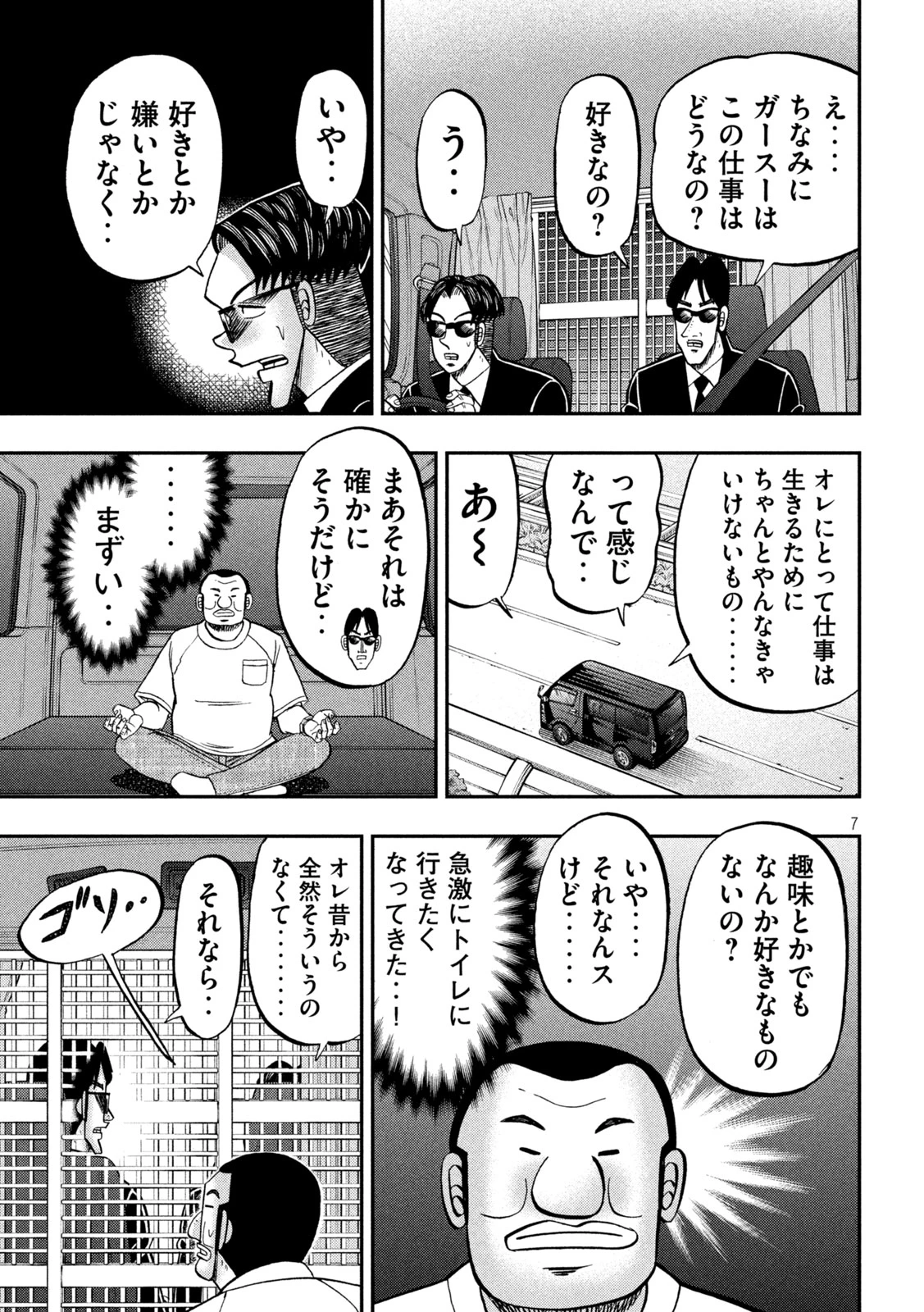 1日外出録ハンチョウ 第149話 - 7