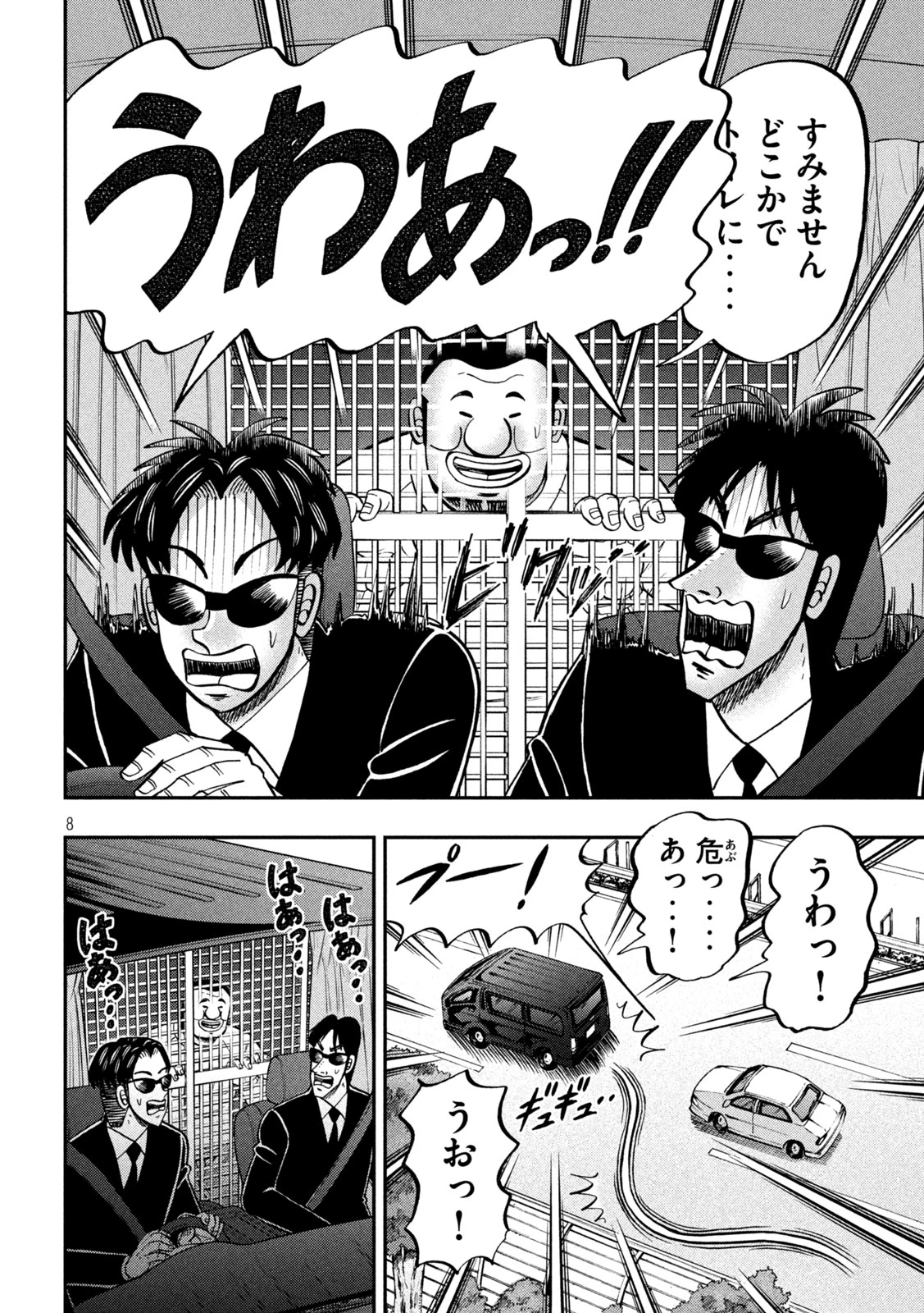 1日外出録ハンチョウ 第149話 - 8