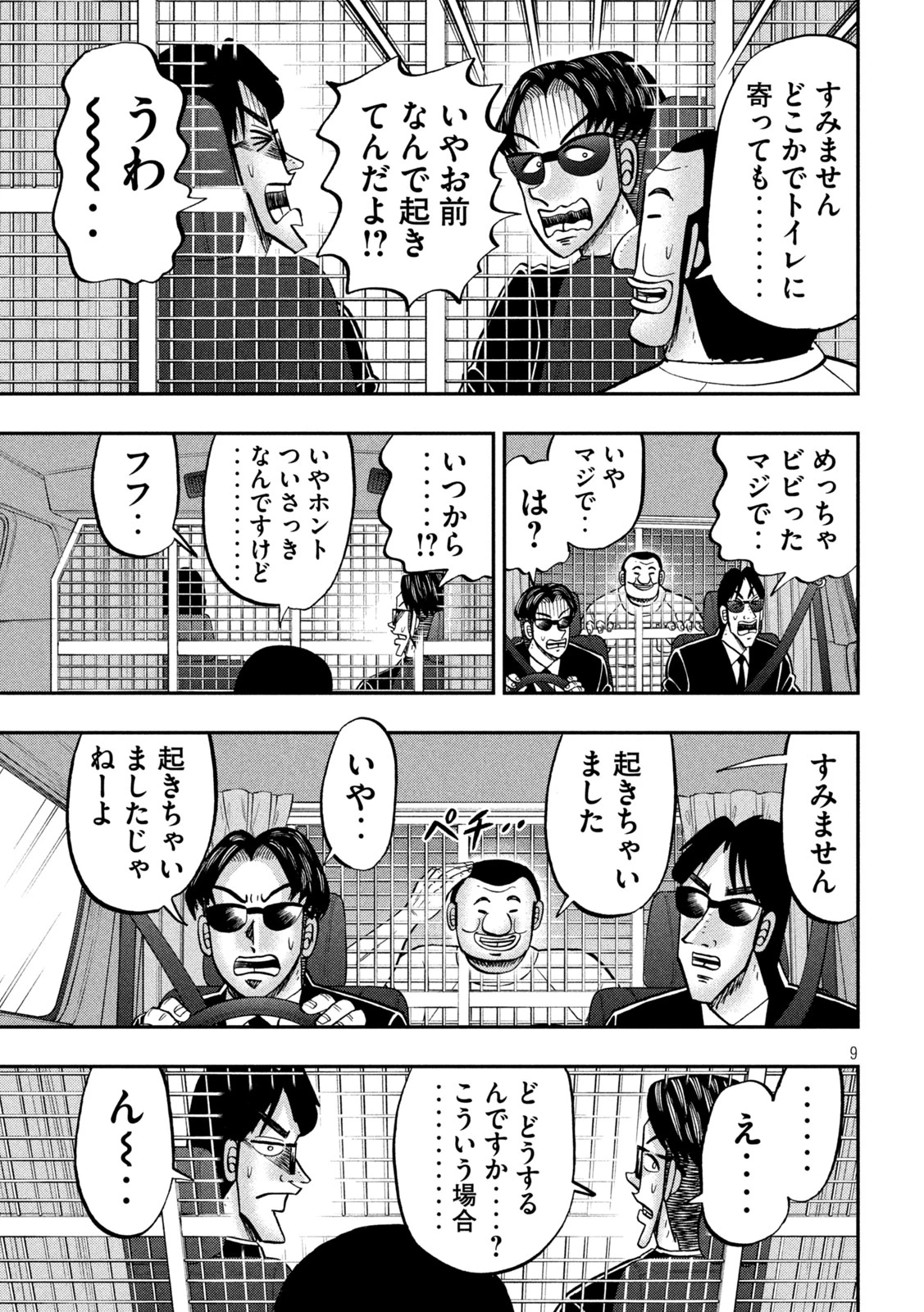 1日外出録ハンチョウ 第149話 - 9