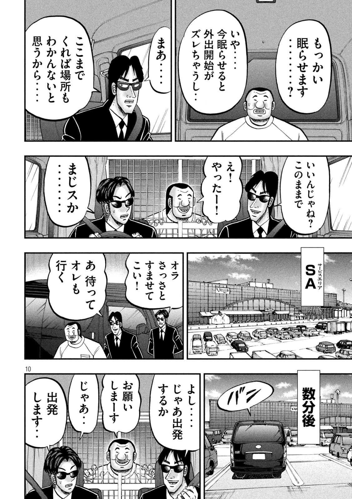 1日外出録ハンチョウ 第149話 - 10