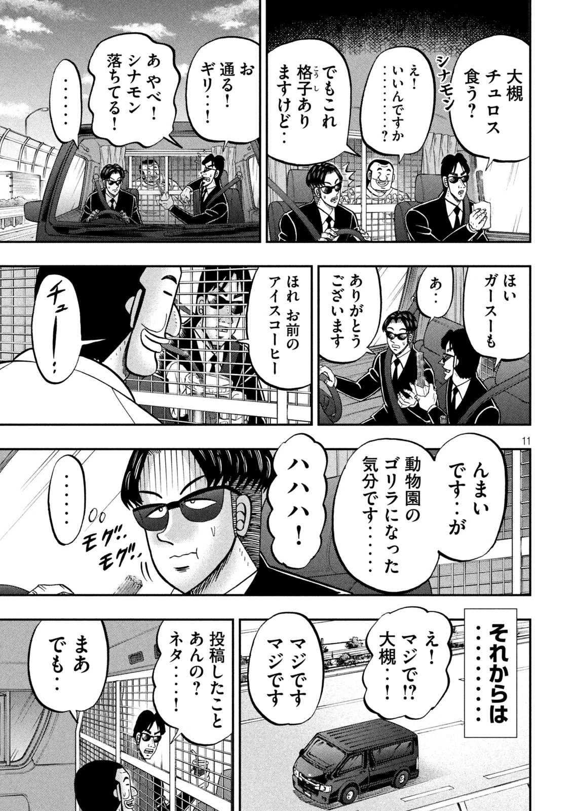 1日外出録ハンチョウ 第149話 - 11