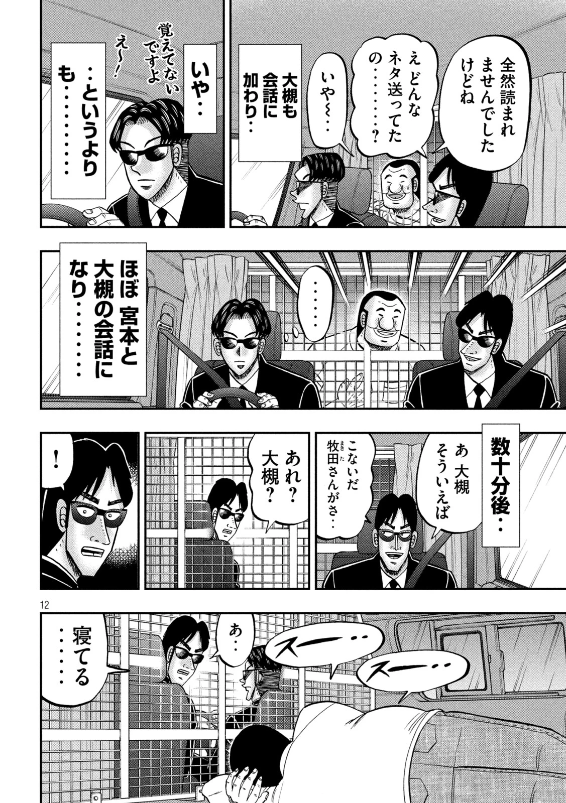 1日外出録ハンチョウ 第149話 - 12