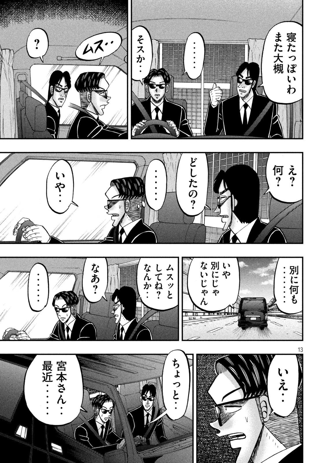 1日外出録ハンチョウ 第149話 - 13