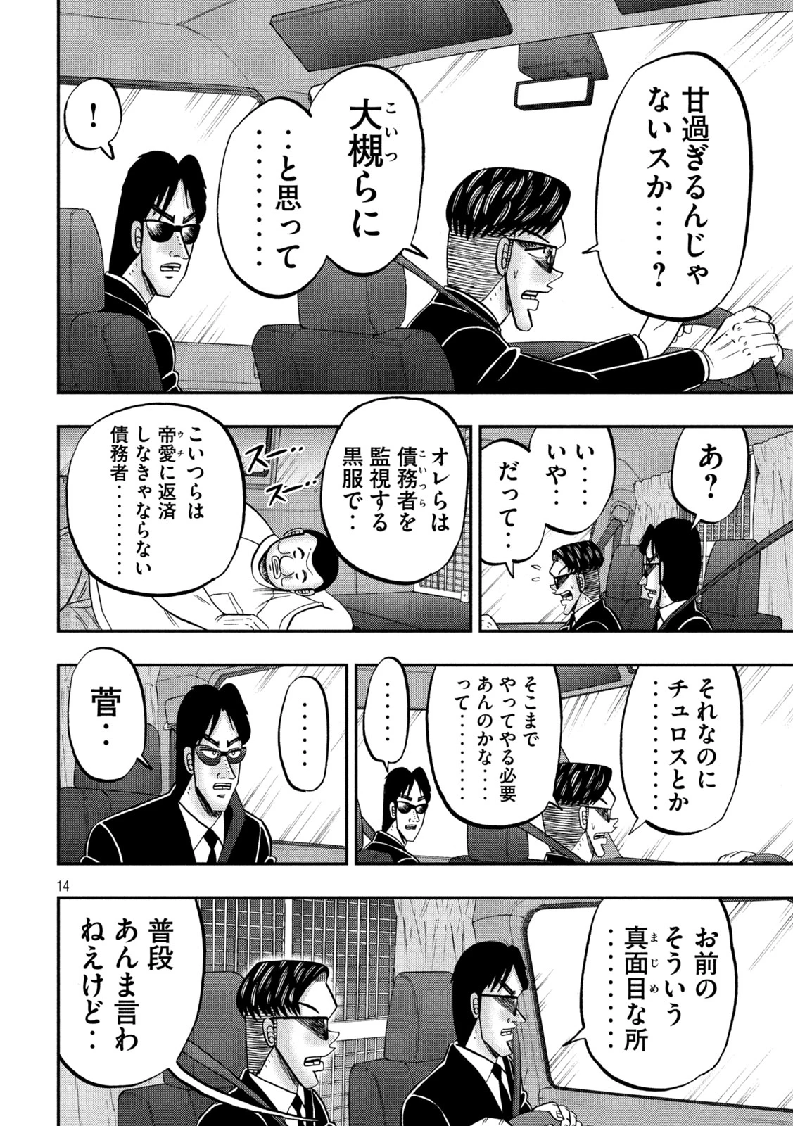 1日外出録ハンチョウ 第149話 - 14