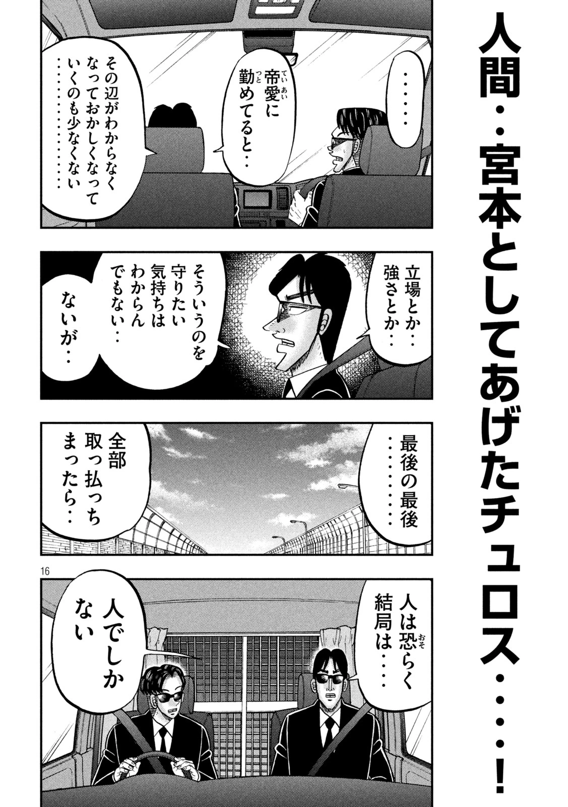 1日外出録ハンチョウ 第149話 - 16