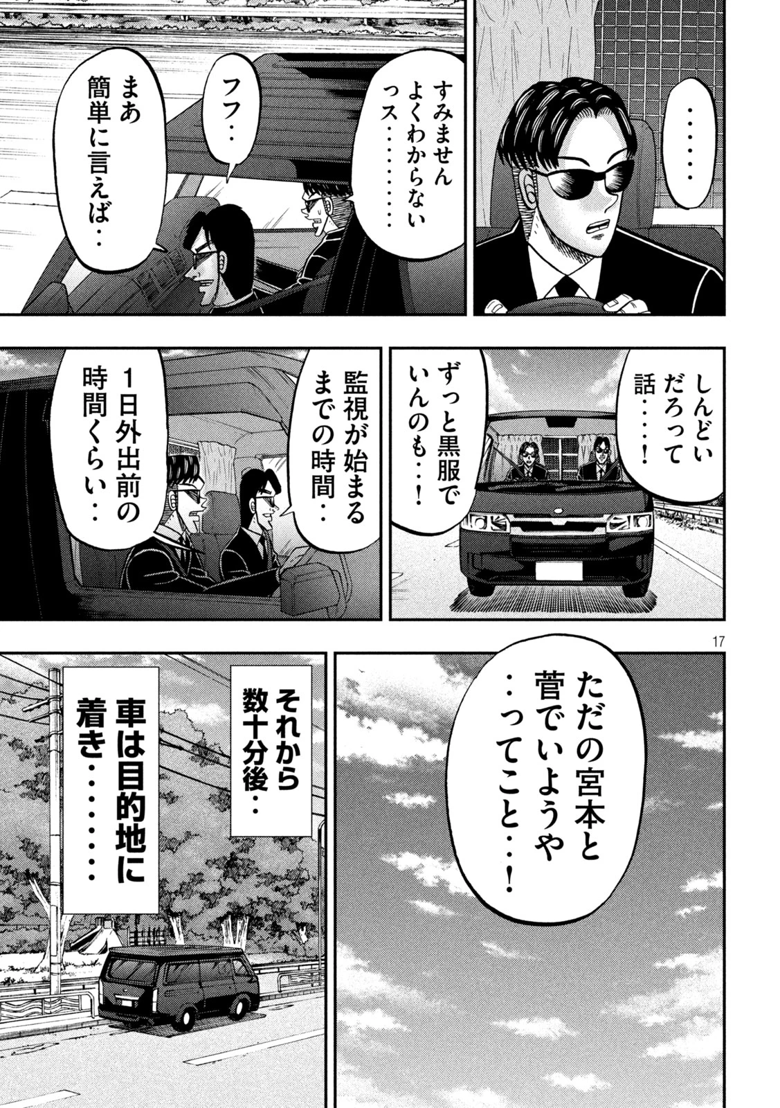1日外出録ハンチョウ 第149話 - 17