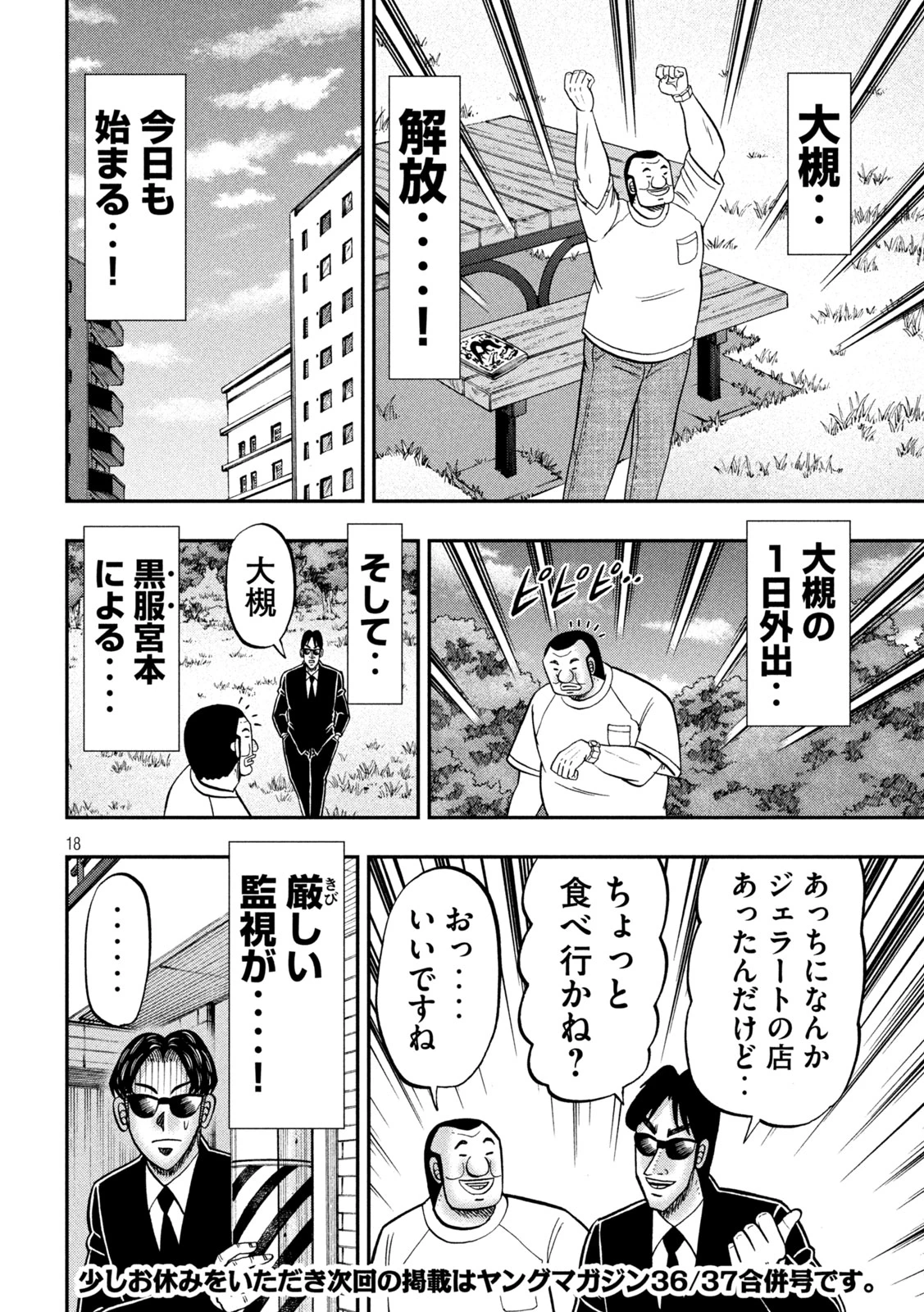 1日外出録ハンチョウ 第149話 - 18