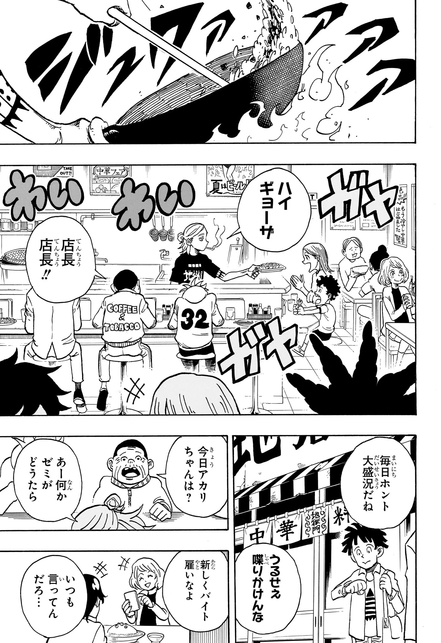 悪祓士のキヨシくん 第3話 - 3