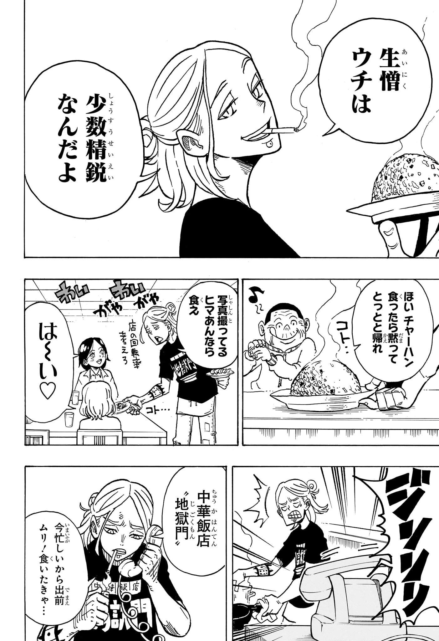 悪祓士のキヨシくん 第3話 - 4