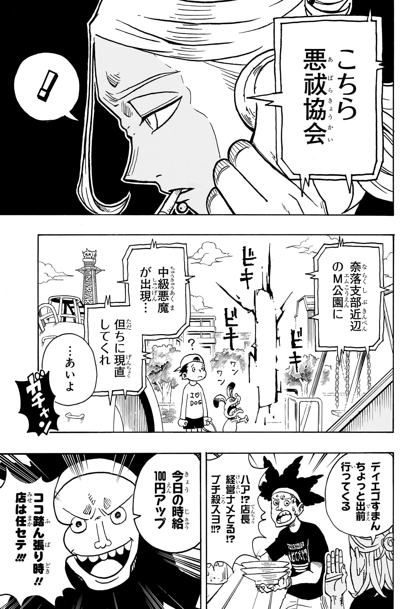 悪祓士のキヨシくん 第3話 - 5