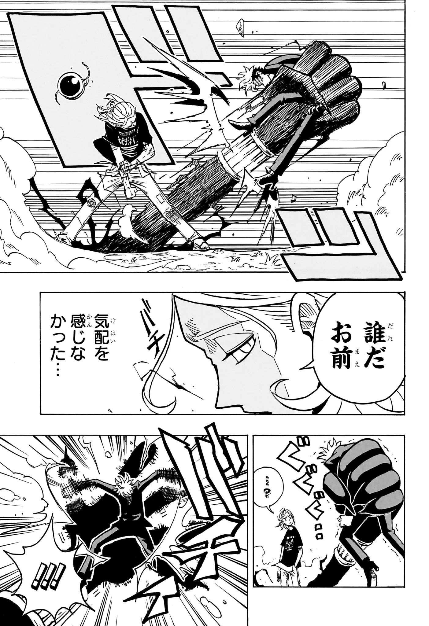 悪祓士のキヨシくん 第3話 - 7