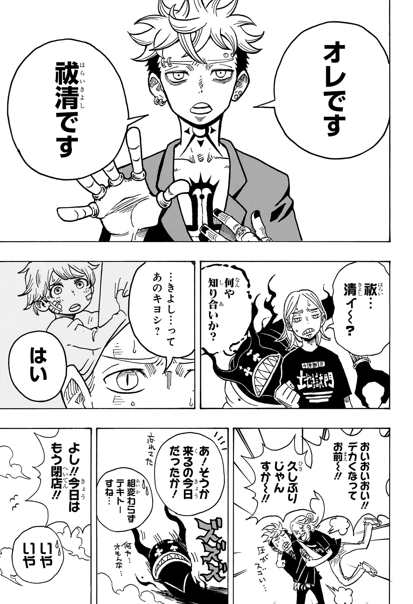 悪祓士のキヨシくん 第3話 - 9