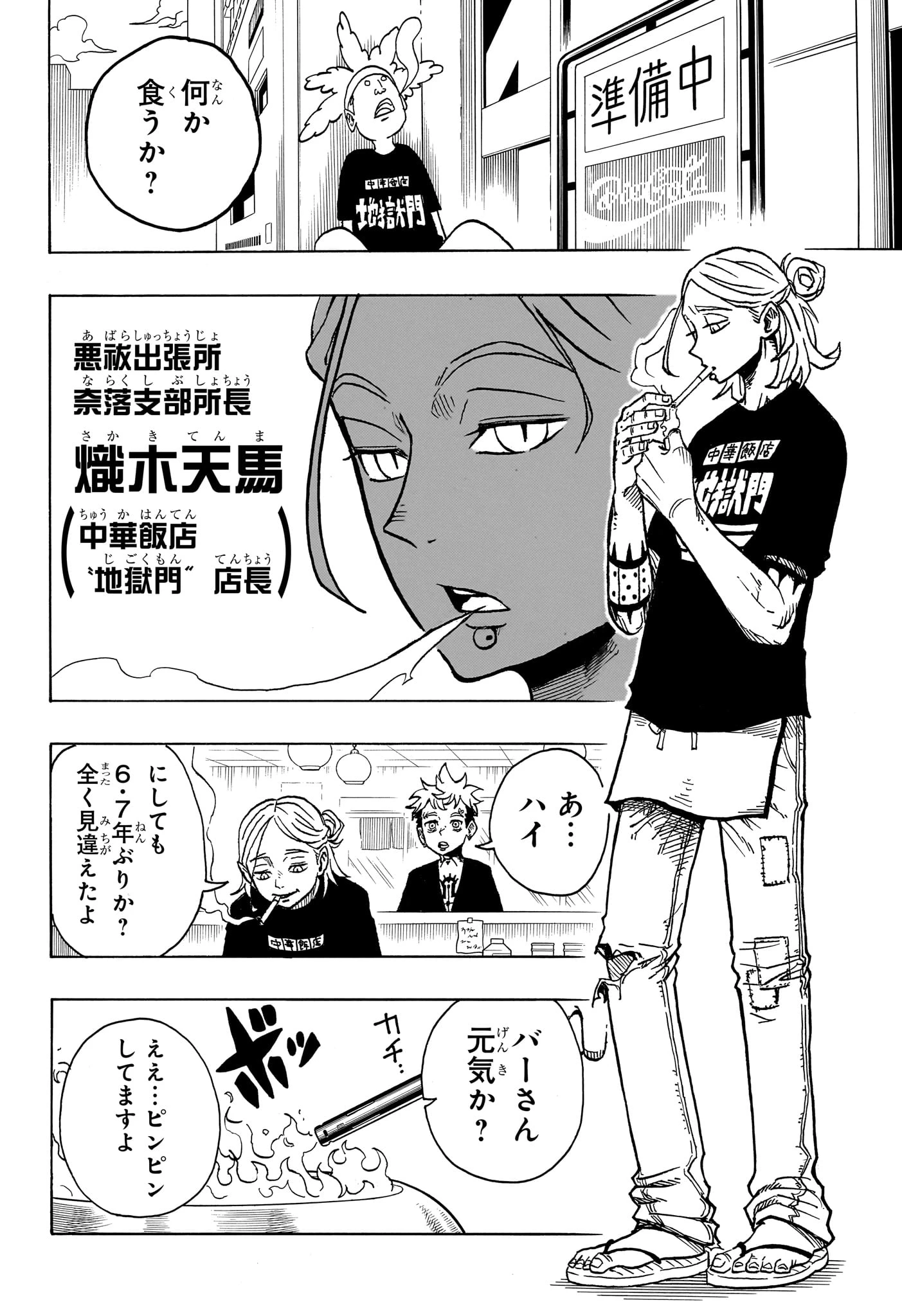 悪祓士のキヨシくん 第3話 - 10