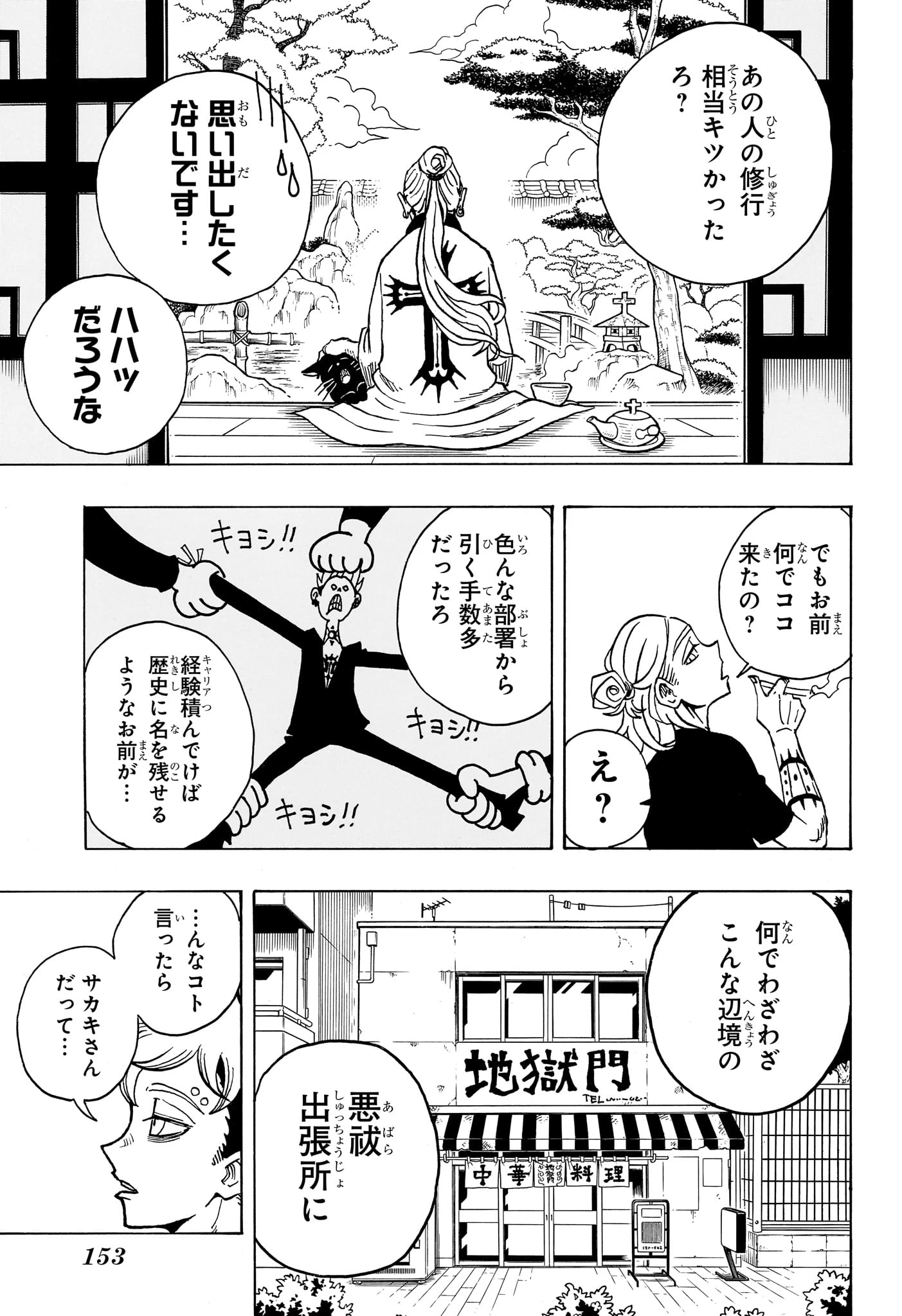 悪祓士のキヨシくん 第3話 - 11