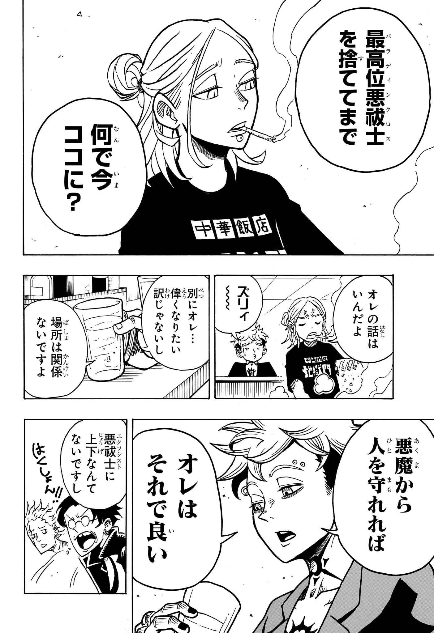 悪祓士のキヨシくん 第3話 - 12