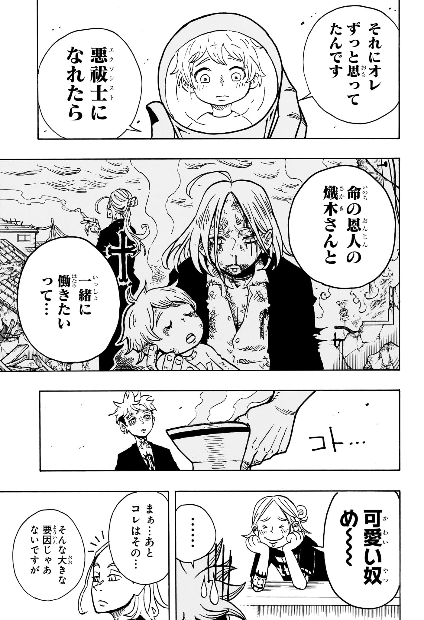 悪祓士のキヨシくん 第3話 - 13