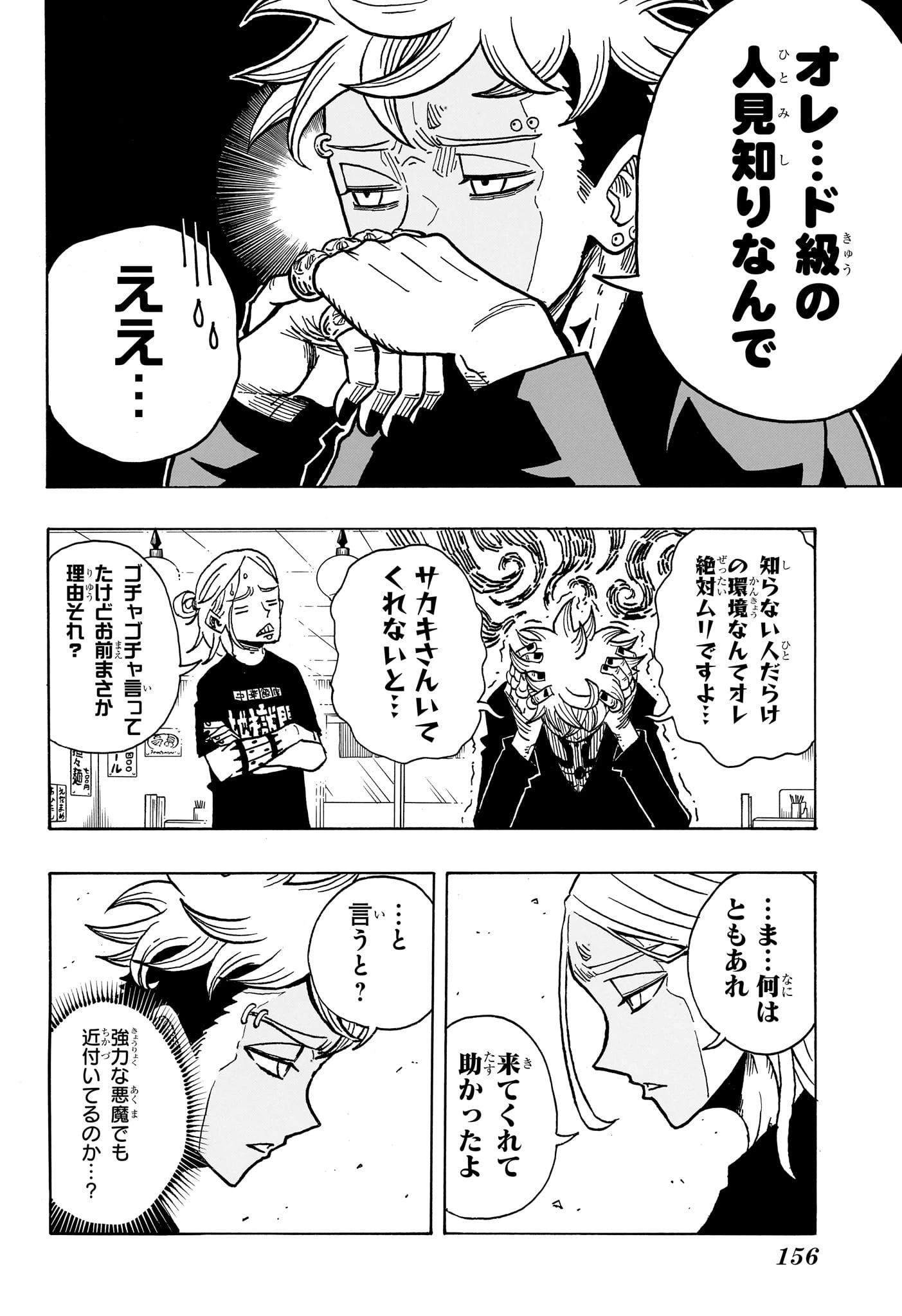 悪祓士のキヨシくん 第3話 - 14